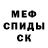 Меф мяу мяу мука Aliaksandr Kurman