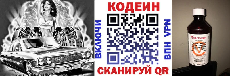 Купить где  Любань  Codein напиток Lean (лин) 